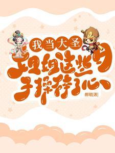 操碎了心写的啥