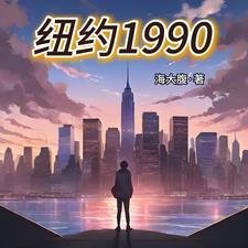 纽约1990年到2001年双子塔变化