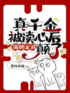 真千金是满级天师[格格党穿书